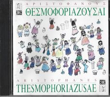 Θεσμοφοριάζουσαι