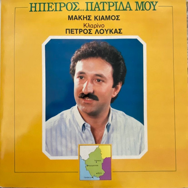 Ήπειρος...Πατρίδα μου