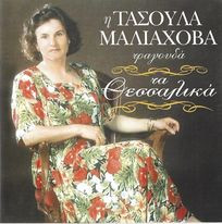 Τα Θεσσαλικά