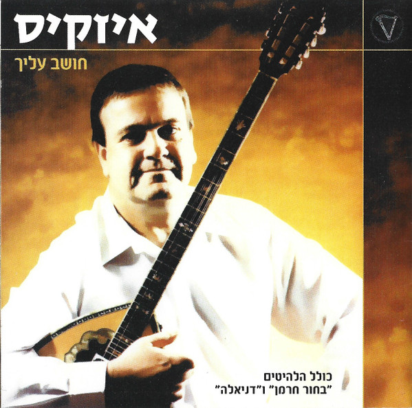 חושב עליך