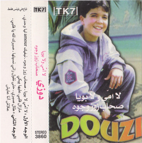 لا امي ولا بويا صحاب زوز وجوه
