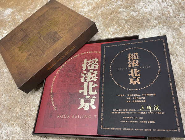 搖滾北京三部曲 = Rock Beijing Trilogy