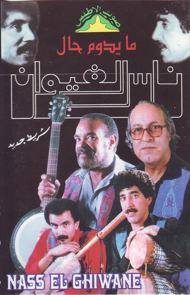 ما يدوم الحال