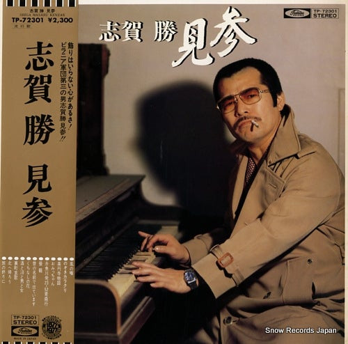 見参