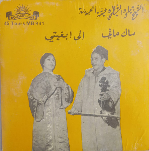 ماك مالي / ألي ابغيتي