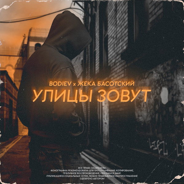 Улицы Зовут