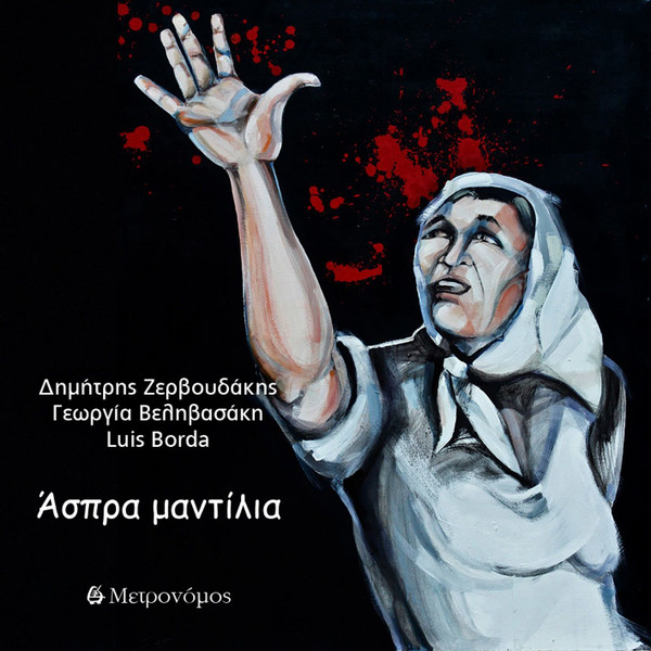 Άσπρα Μαντίλια