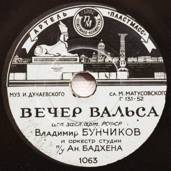 Вечер Вальса