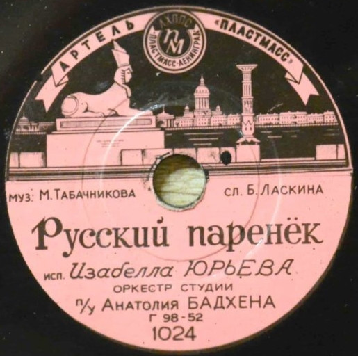 Русский Паренёк / Живёт У Нас В Поселке