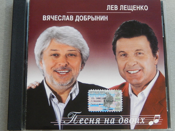 Песня На Двоих