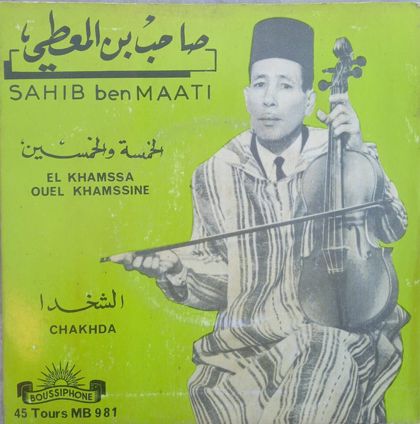 الخمسة و الخمسين / الشخدا