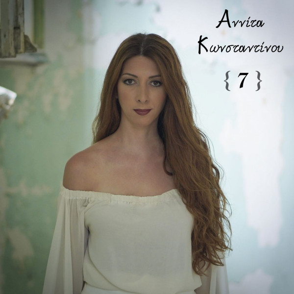 { 7 } Επτά