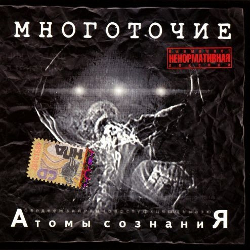 Атомы Сознания