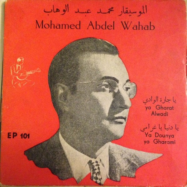 يا جارة الوادي / يا دنيا يا غرامي = Ya Gharat Alwadi / Ya Dounya Ya Gharami