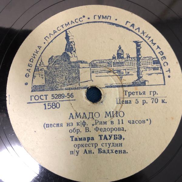 Амадо Мио / Береги мое сердце