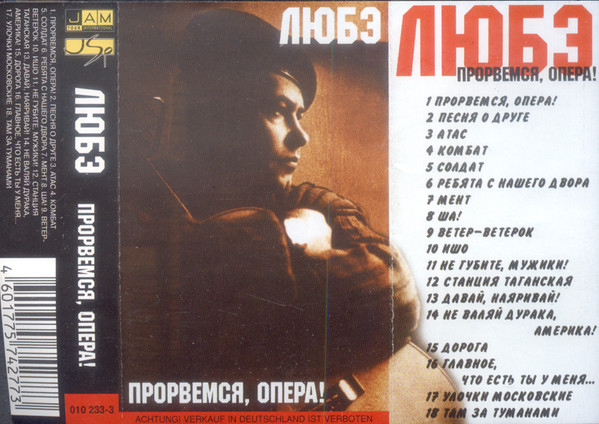 Прорвемся, Опера!