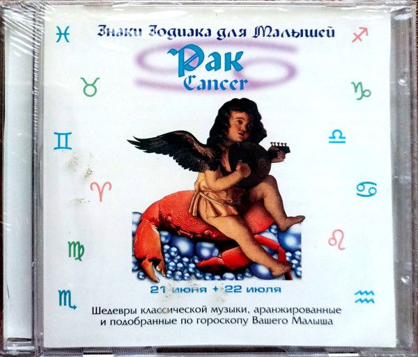 Рак (Cancer)