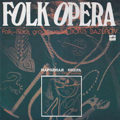 Folk Opera = Народная Опера
