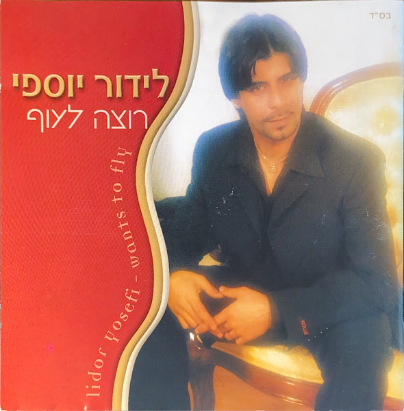 רוצה לעוף