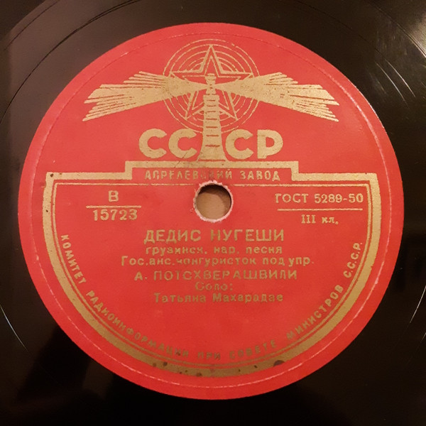Дедис Нугеши / Висиа, Висиа