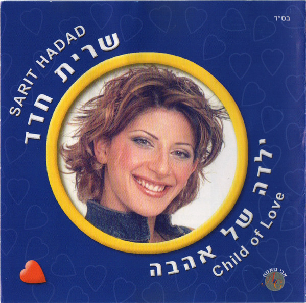 Child Of Love  = ילדה של אהבה 