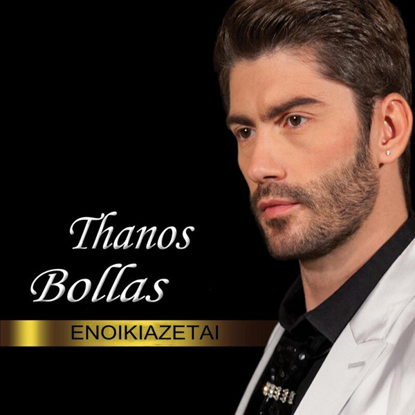 Ενοικιάζεται