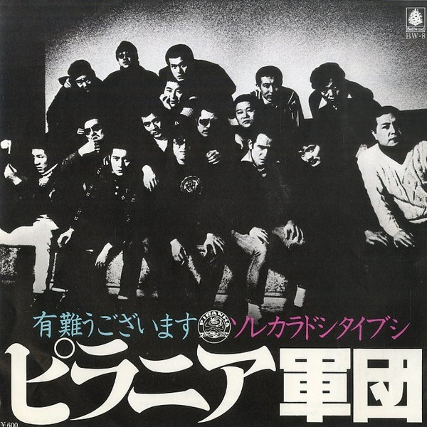 有難うございます / ソレカラドシタイブシ