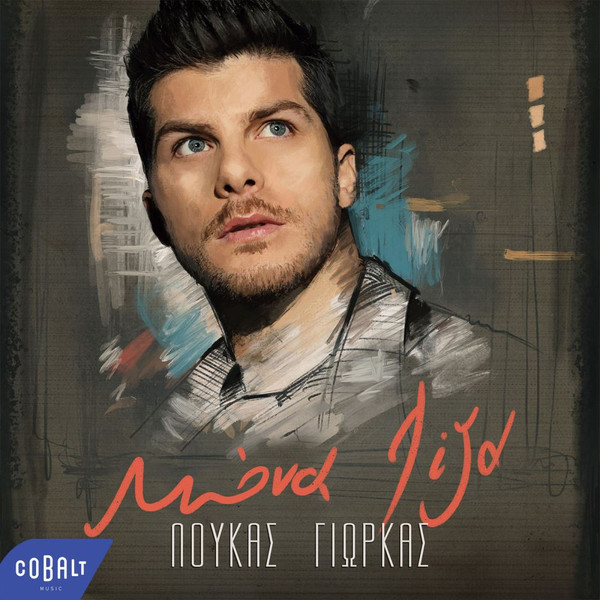 Μόνα Λίζα