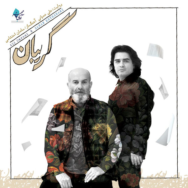 گریبان = Gariban