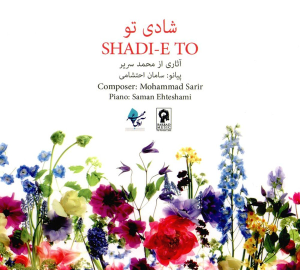شادی تو = Shadi-e To