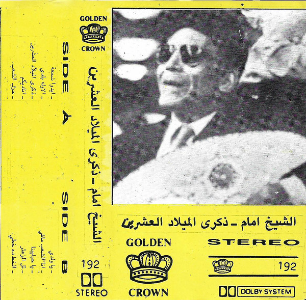 ذكرى الميلاد العشرين