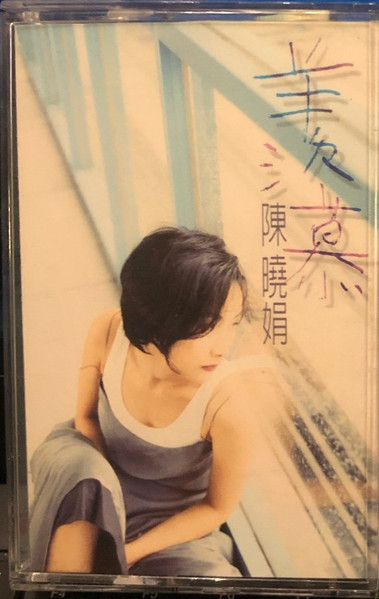 羨慕