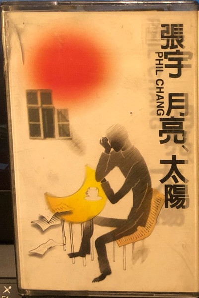 月亮 太陽 (Moon/Sun)