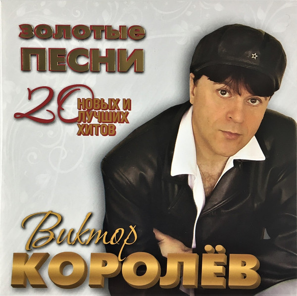 Золотые Песни