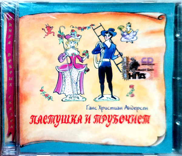 Пастушка И Трубочист