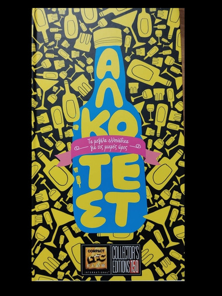 Αλκοτέστ