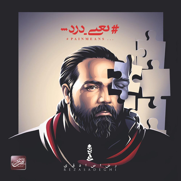 ... یعنی درد = Pain Means ...