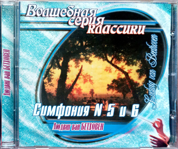 Симфония № 5 И 6
