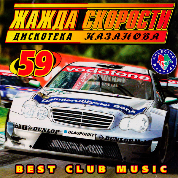 Жажда Скорости - 59 Дискотека Казанова