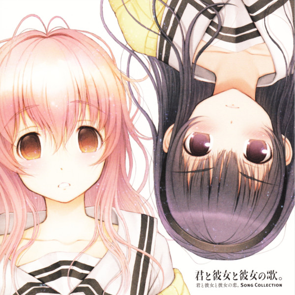 君と彼女と彼女の歌。 - 君と彼女と彼女の恋。 Song Collection