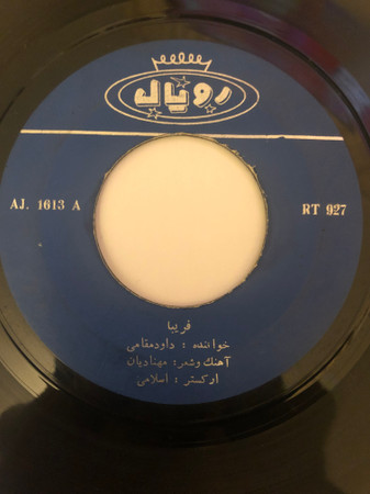 فریبا / قلب محزون