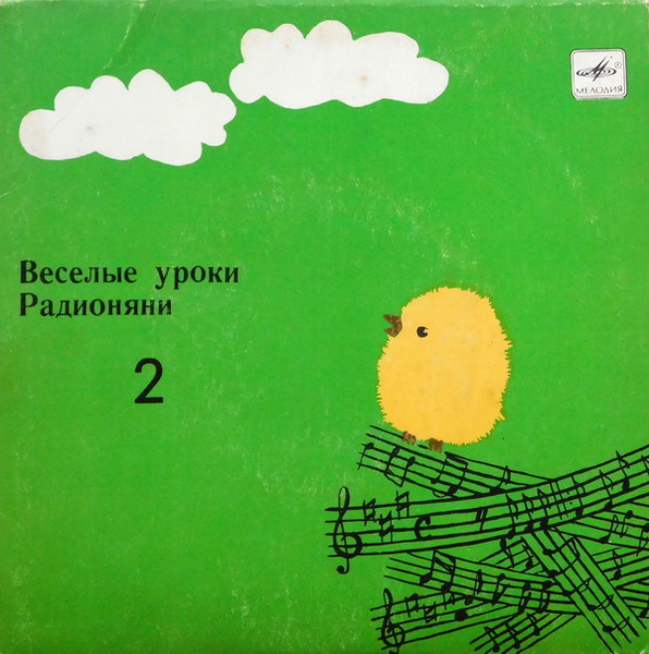 Веселые Уроки Радионяни. Пластинка 2. Грамматика