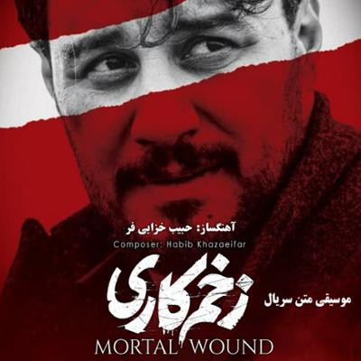 موسیقی متن سریال زخم کاری = Mortal Wound