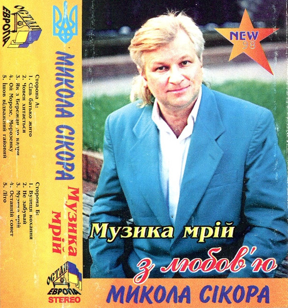 Музика Мрій