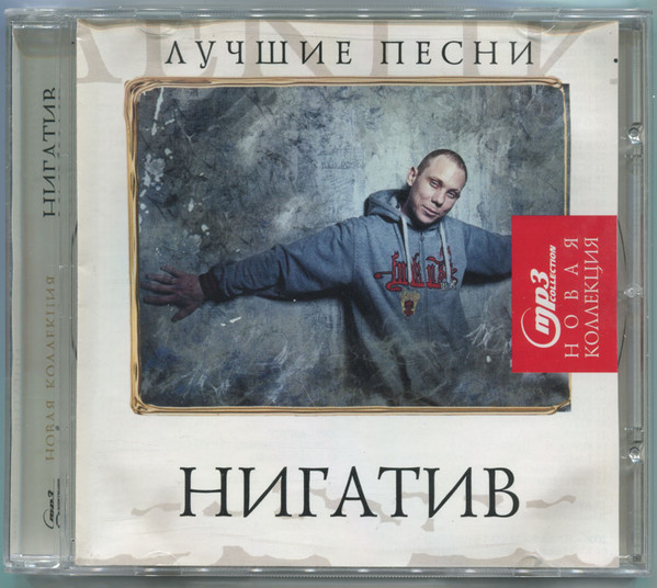 MP3 Collection - Новая Коллекция (Лучшие Песни)