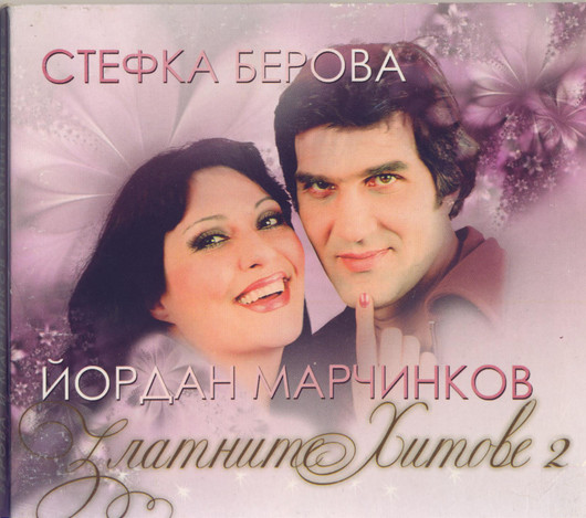 Златните Хитове 2