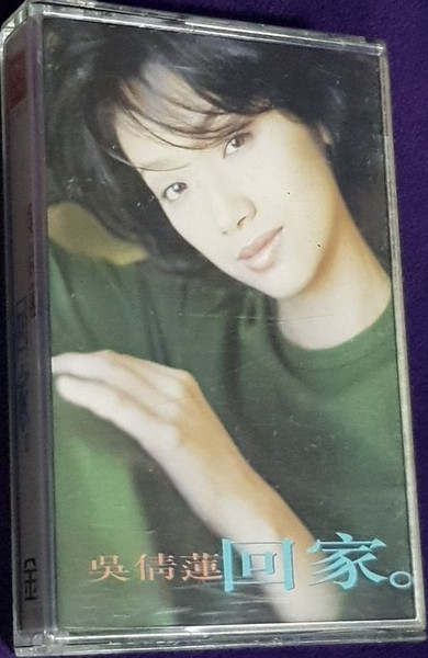 回家。