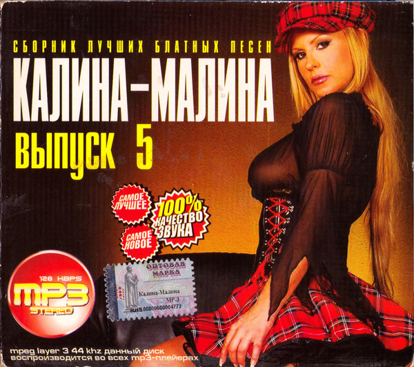 Калина-Малина. Выпуск 5