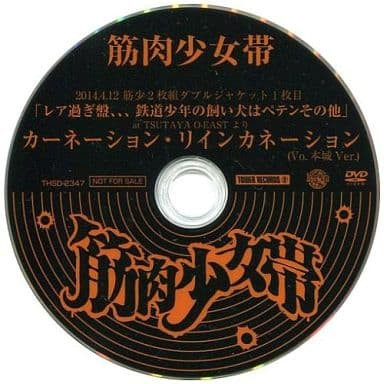 2014.4.12　筋少2枚組ダブルジャケット1枚目「レア過ぎ盤、、、 鉄道少年の飼い犬はペテンその他」 At Tsutaya O-East より　カーネーション・リインカネーション(Vo.本城 Ver.)