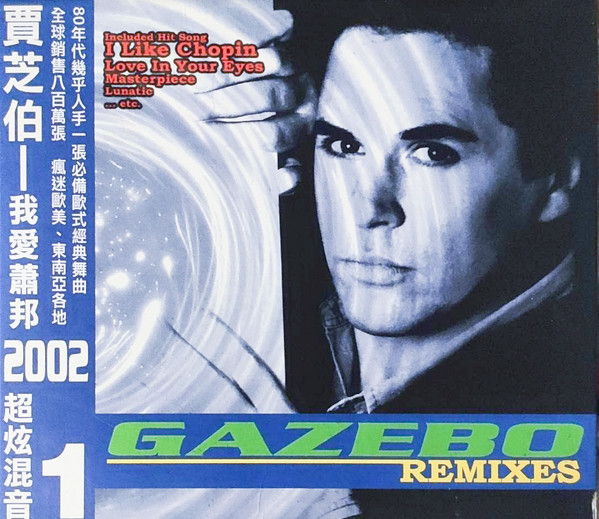 Remixes = 我愛蕭邦 2002 超炫混音